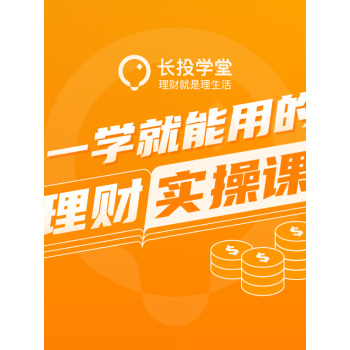 长投理财(长投理财课怎么栿)