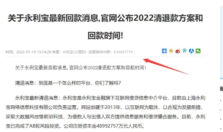 火理财最新消息(火线理财案情进展新消息)