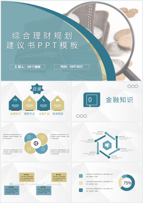 理财规划建议(理财规划建议书的正文部分是核心部分)