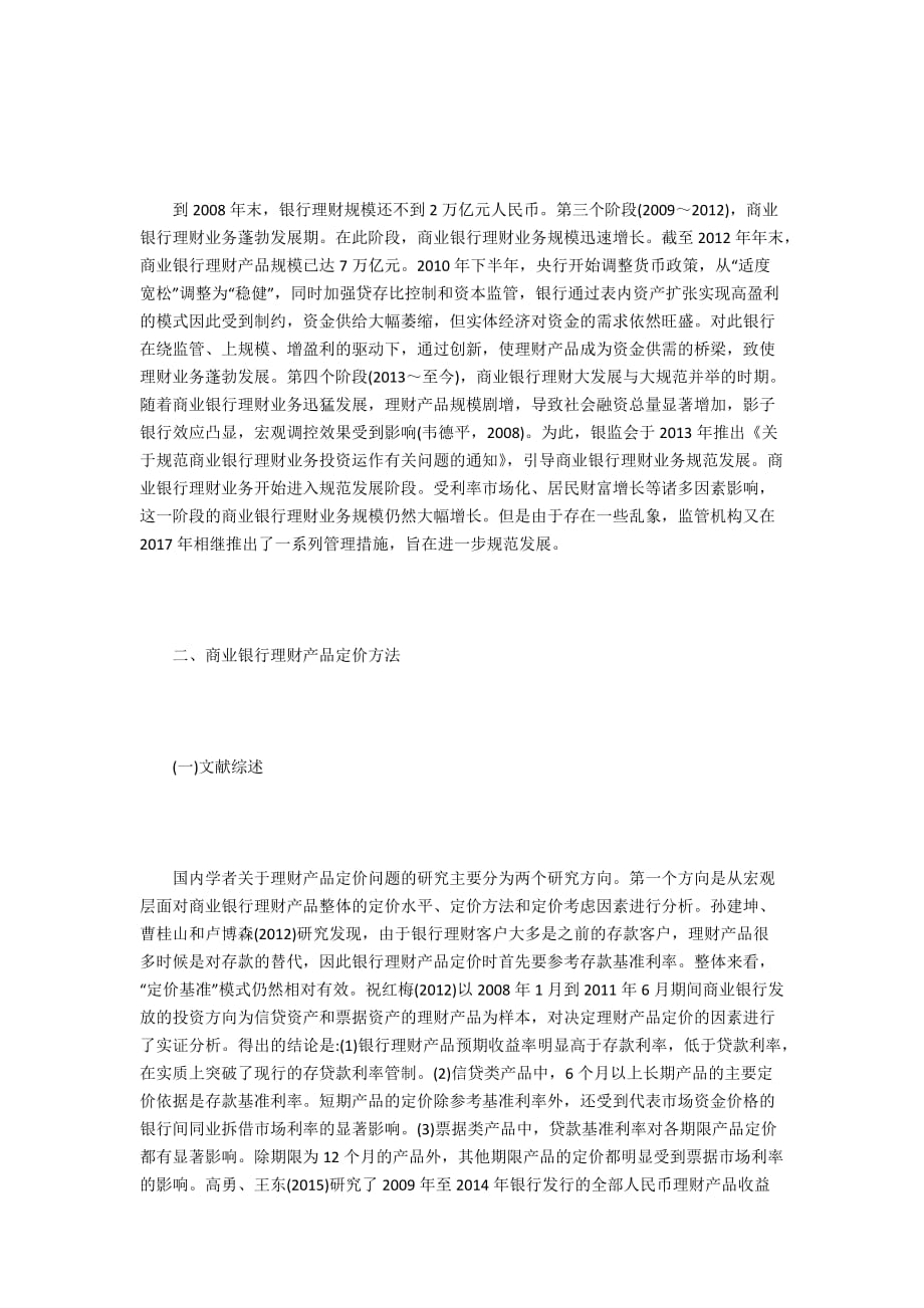 理财产品定价(理财产品定价原理公式)