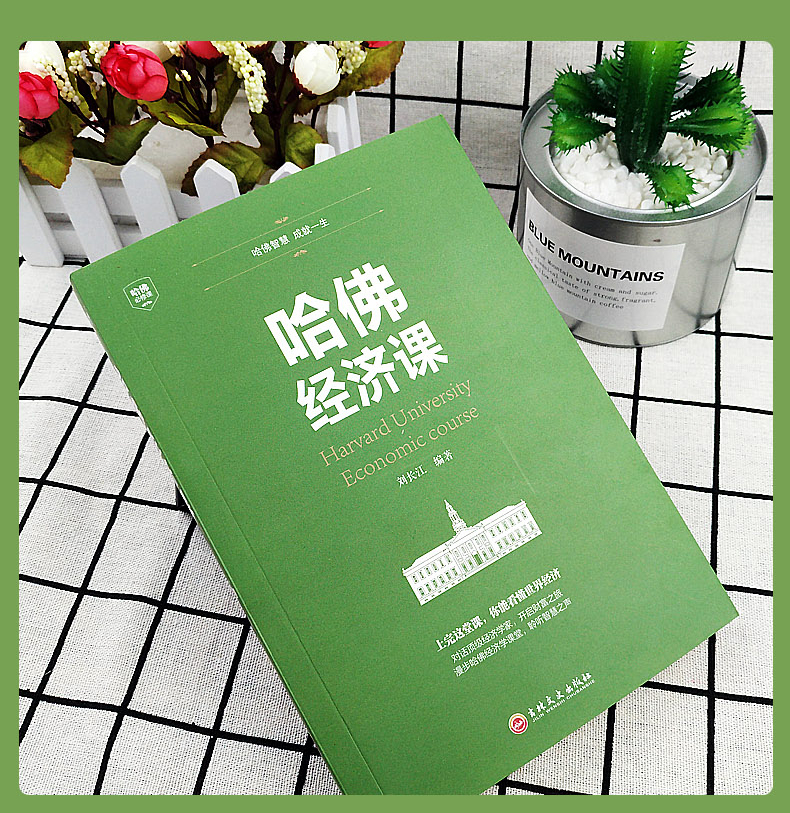 哈佛理财(哈佛理财课)