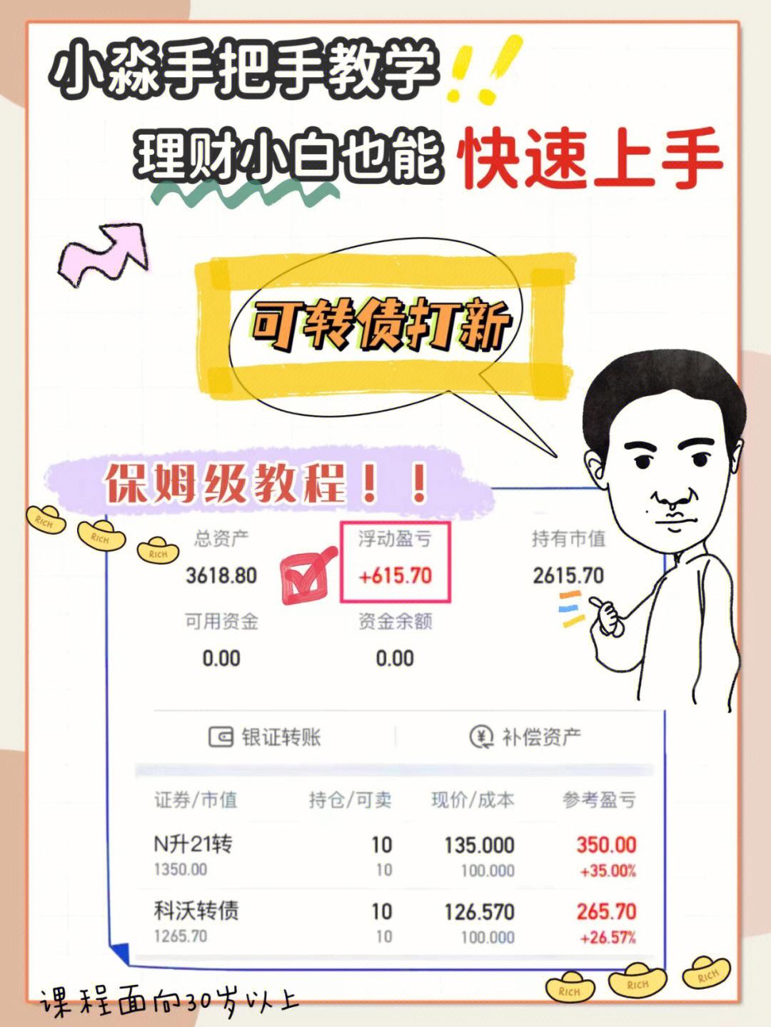 理财妙招(理财妙招视频)