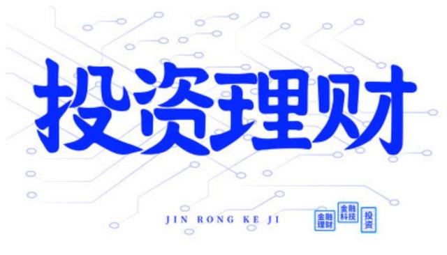 股权投资理财(股权投资基金一般怎么收费)