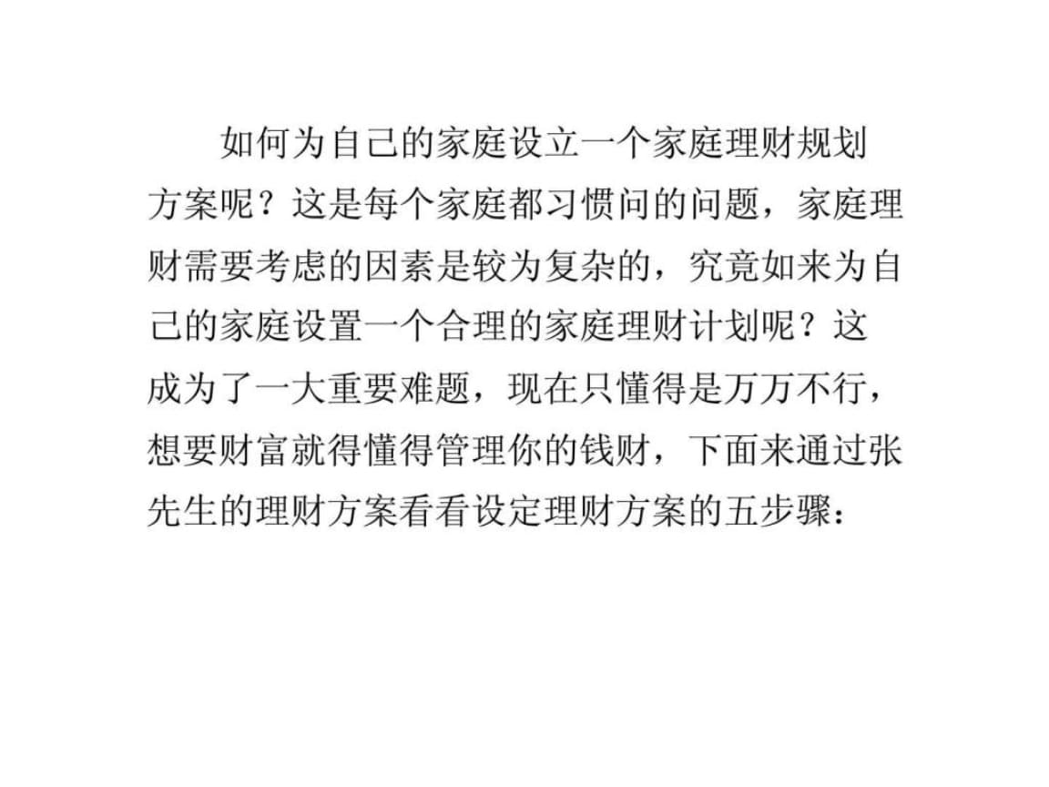 理财规划建议(理财规划建议书封面)