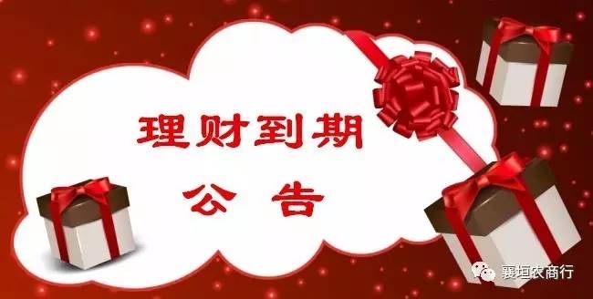 理财产品到期日(理财产品到期日算利息吗)