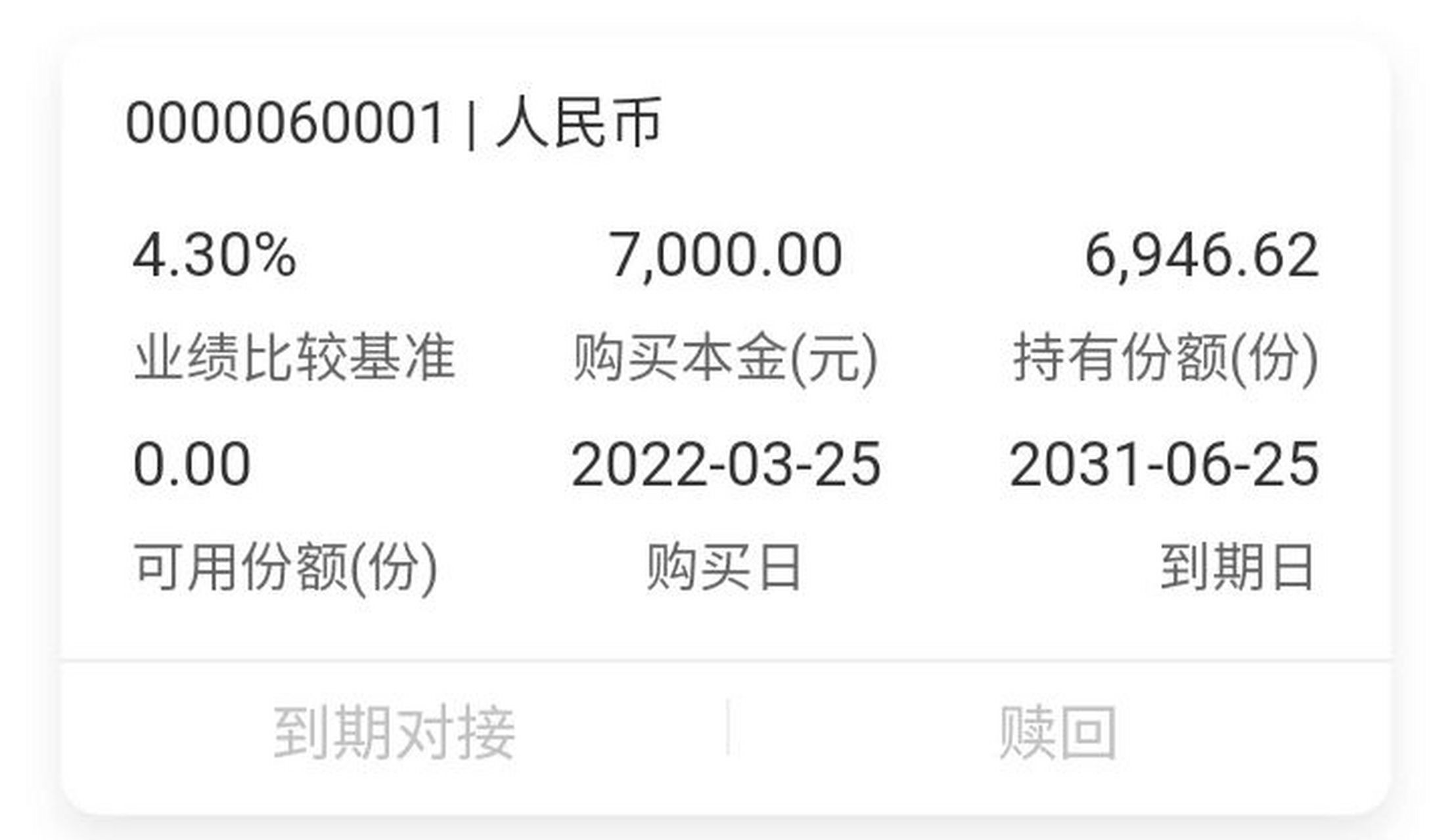 理财产品到期日(理财产品到期日算利息吗)