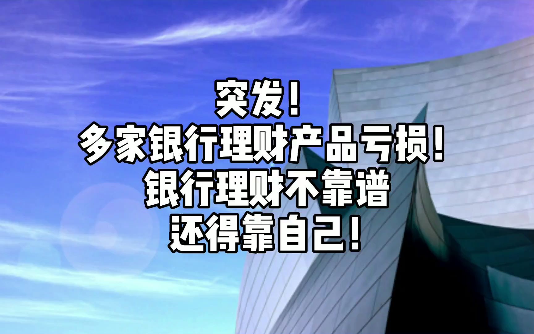 买银行理财产品靠谱吗(买银行理财产品真的能赚钱吗)
