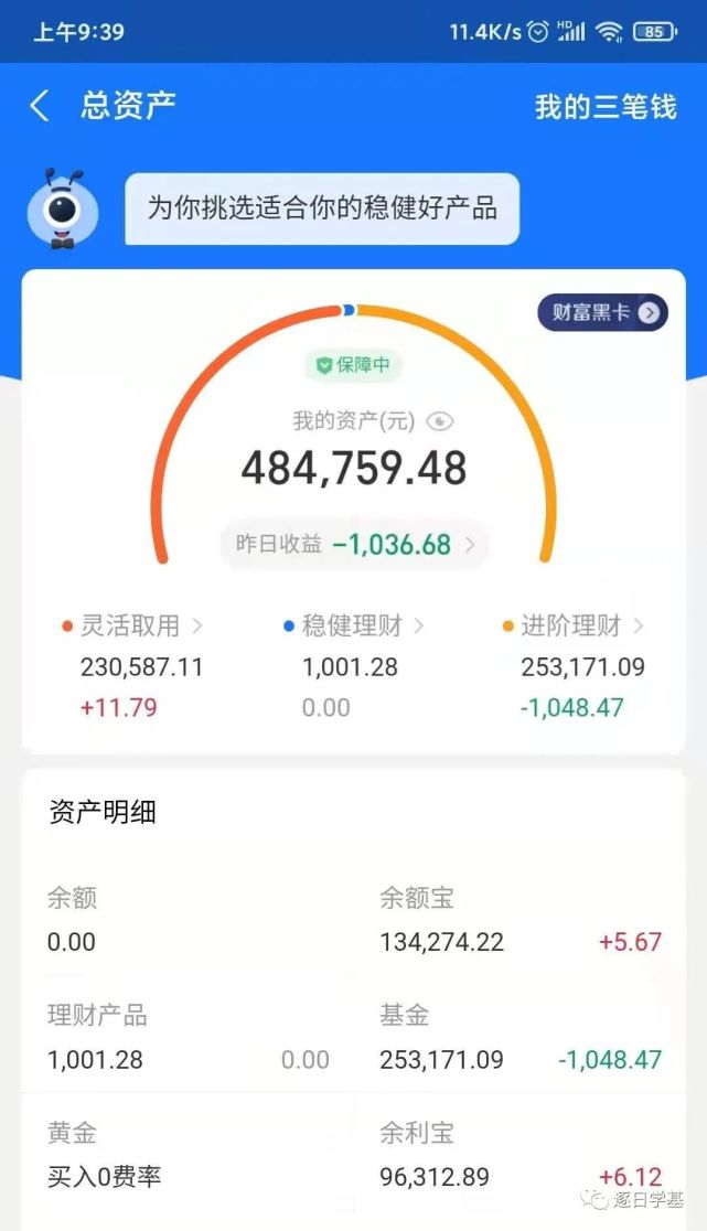 蚂蚁理财产品(蚂蚁理财是什么意思)