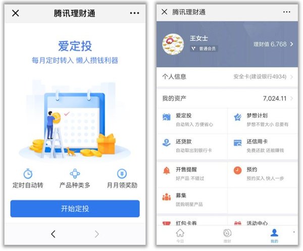 理财通大额(理财通大额快取刷脸)