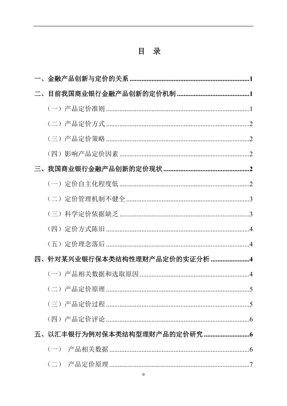 理财产品定价(理财产品定价原则)