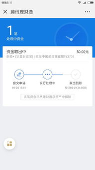 理财通大额(理财通大额快取)