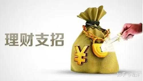 理财是真的么(理财到底是真的还是假的)