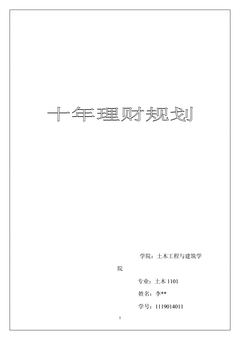 理财规划原则(理财规划原则包括哪些)