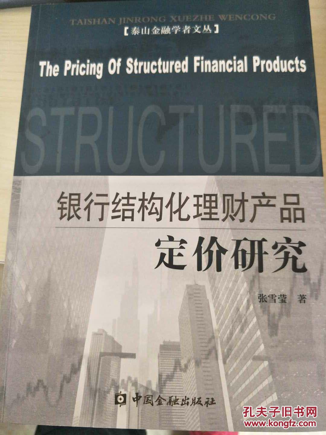 理财产品定价(理财产品定价策略)