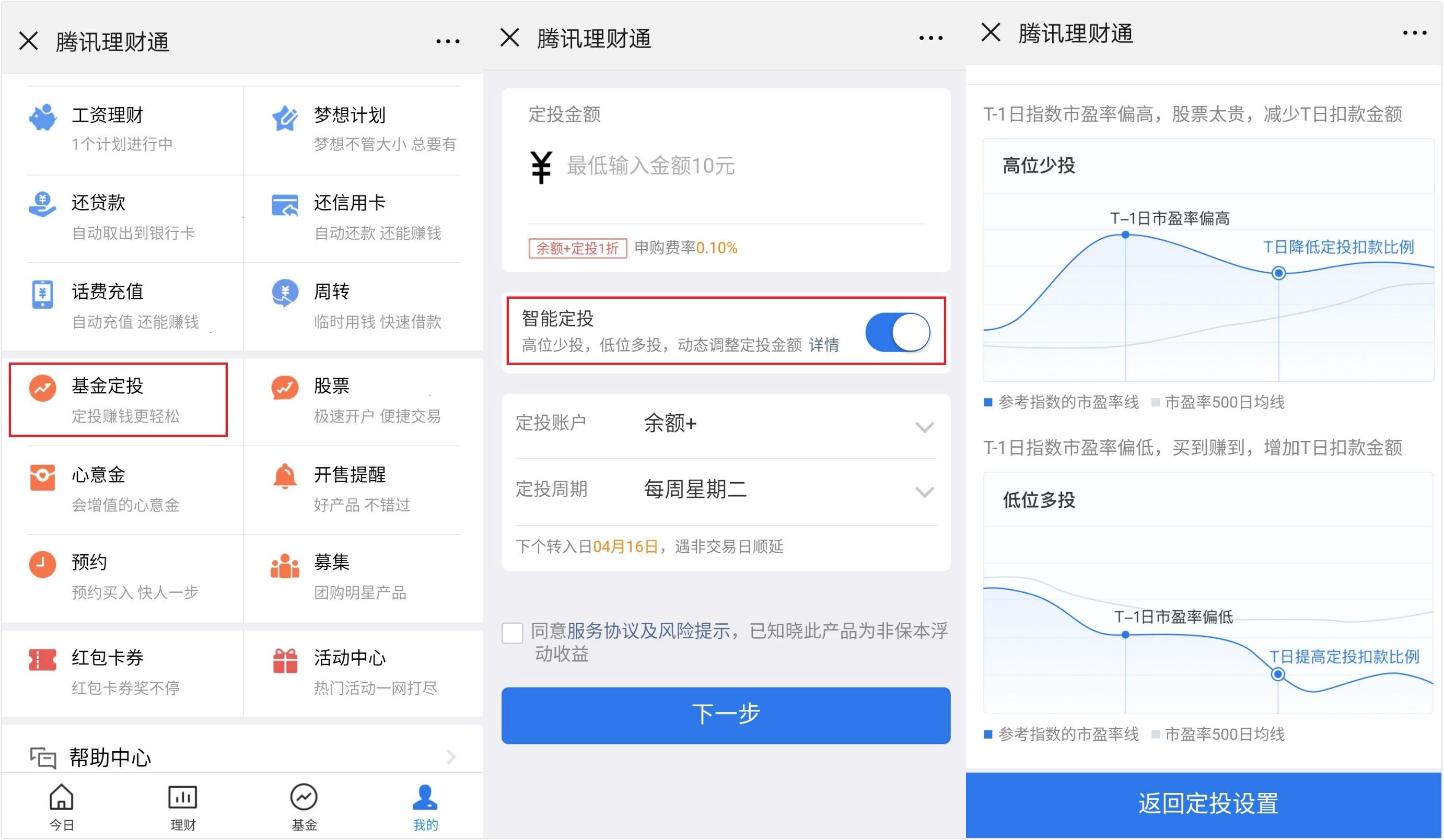 理财通大额(理财通大额提现多久到账)