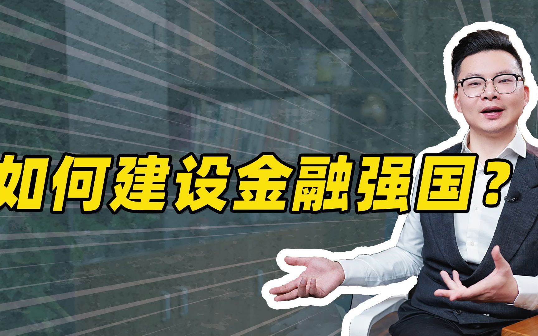 金融(金融分析师)