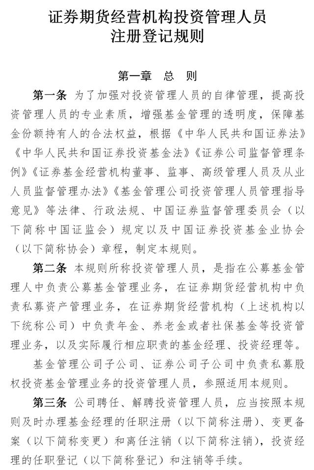 证券投资基金管理办法(证券投资基金管理办法 托管)