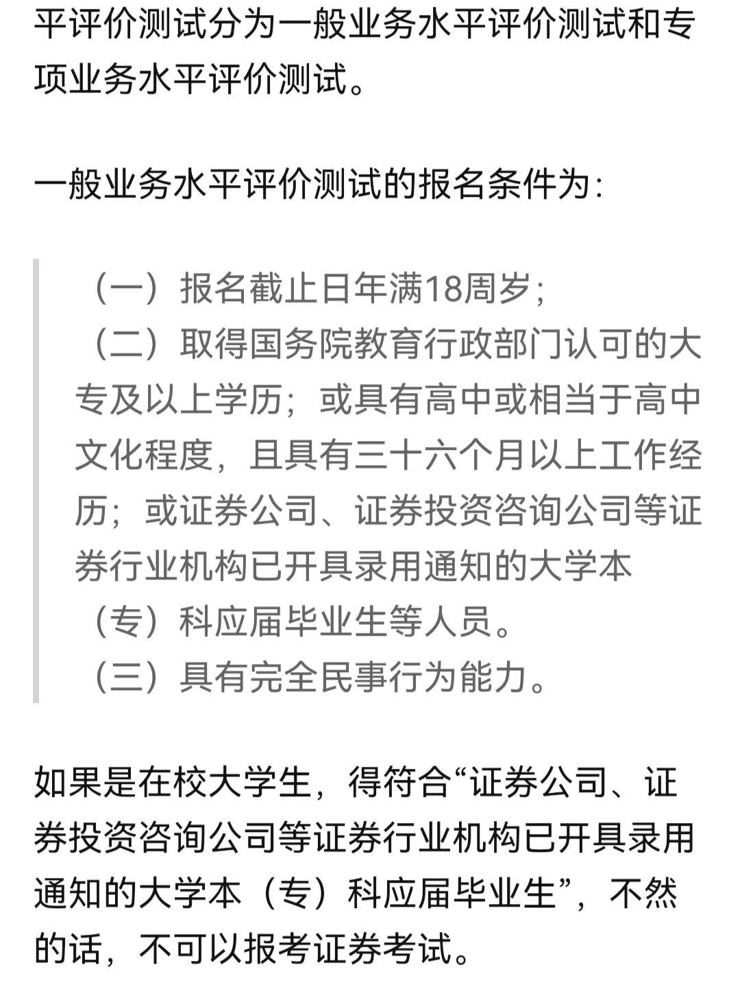 证券从业资格申请证书(证券从业资格证书申请条件)