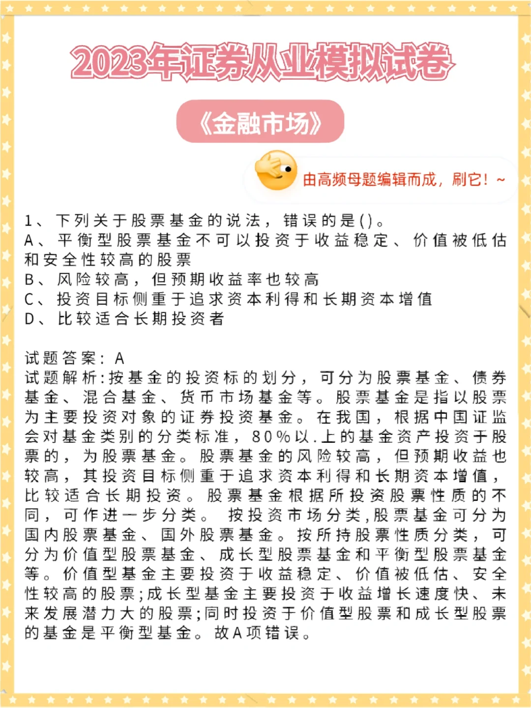 证券从业资格题目(证券从业资格证题目)