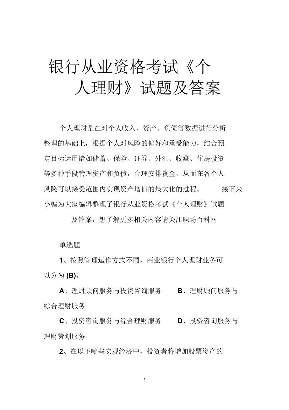 证券从业资格题目(证券从业资格证题目)