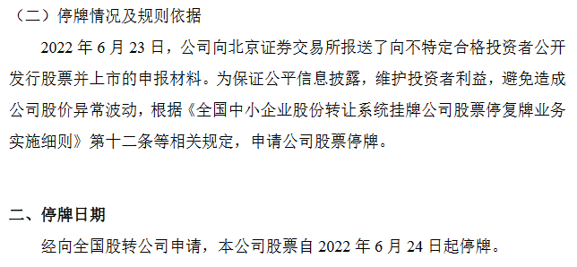 国金证券停牌(国金证券停牌会涨停吗)