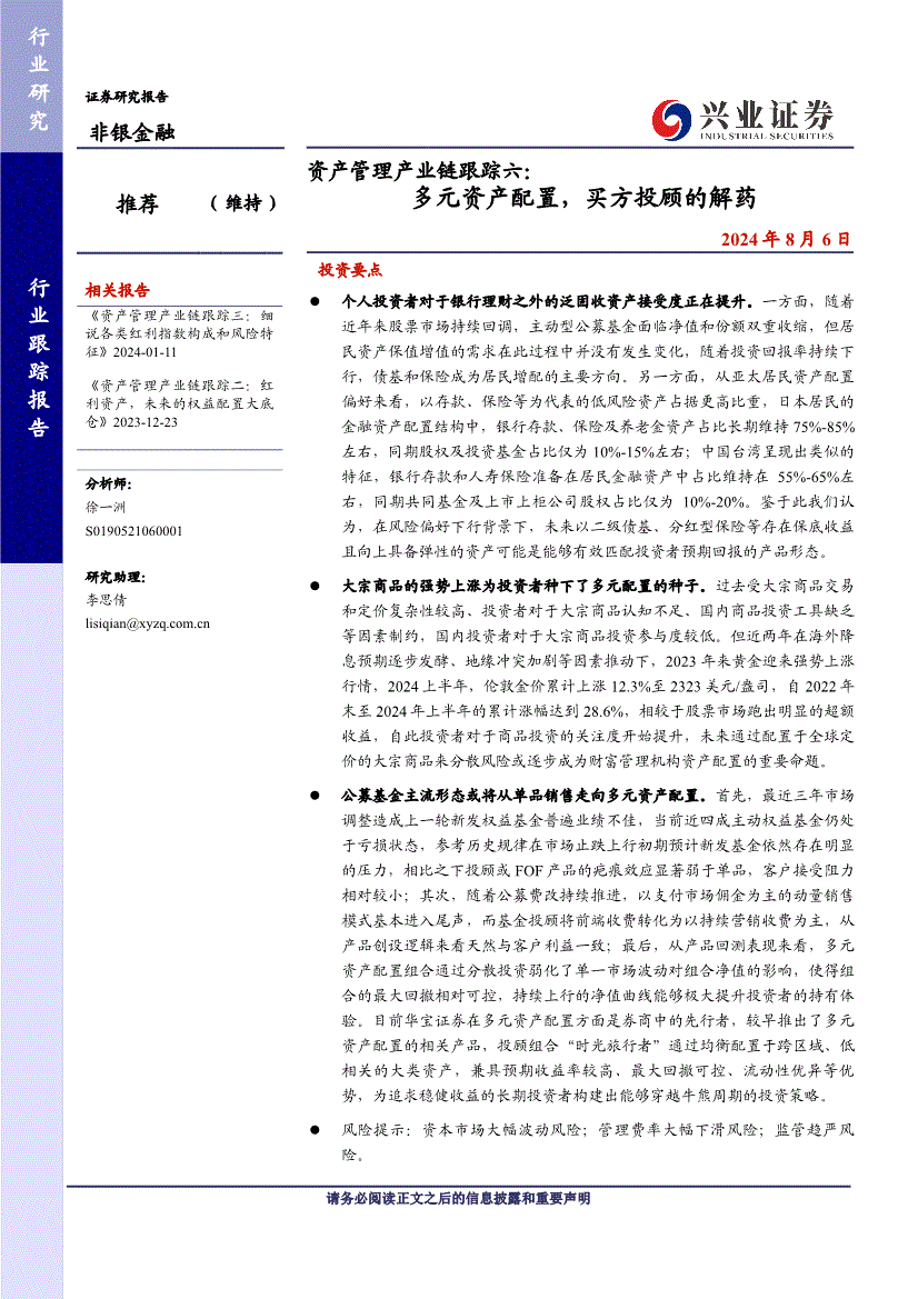 兴业证券资管(兴业证券资管部)