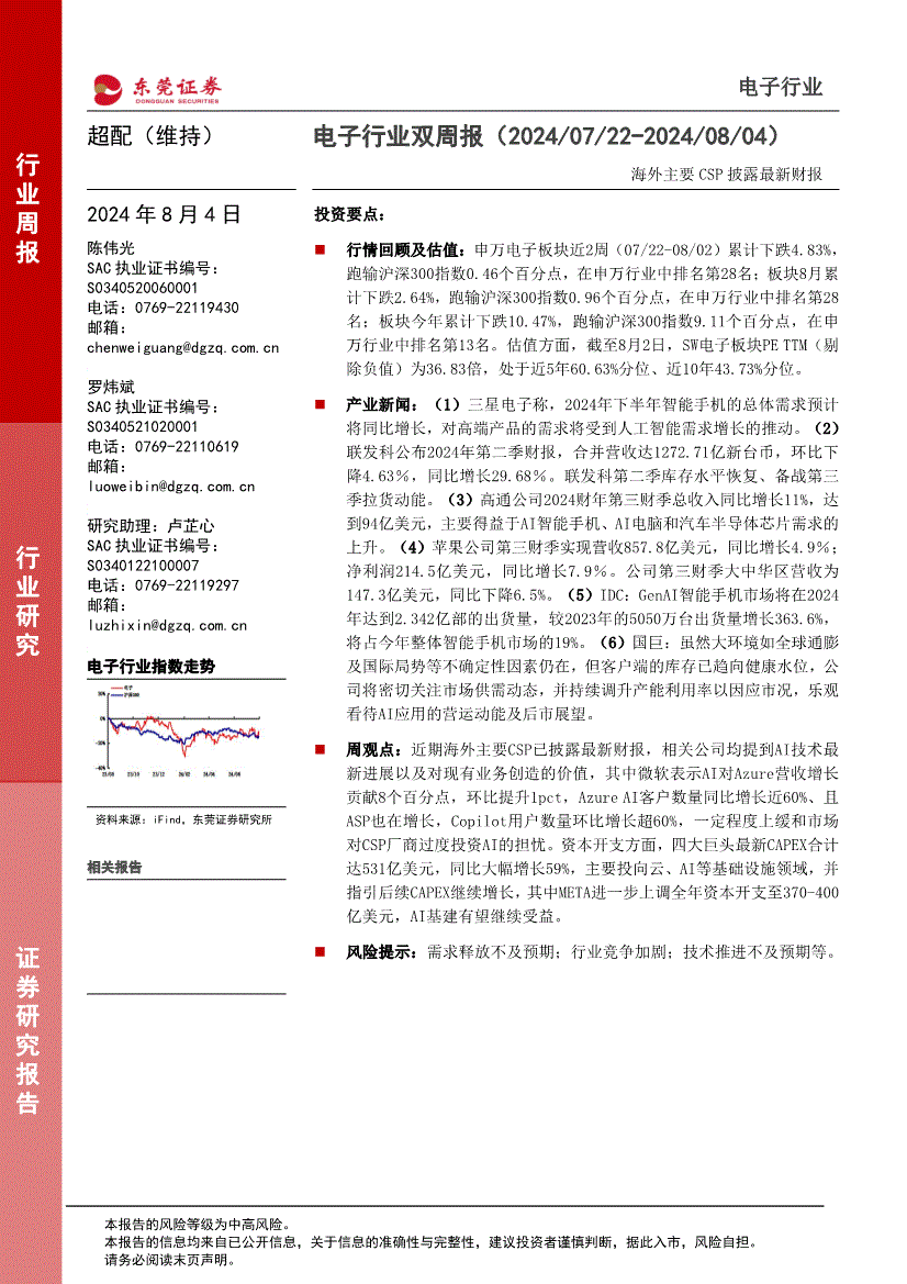 东莞证券软件下载(东莞证券app是哪个)