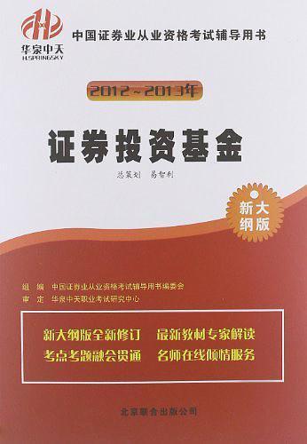 证券从业用书(证券从业人员考试用书)