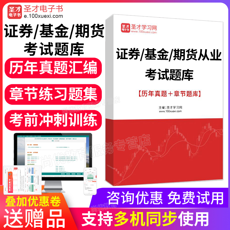 证券从业证题库(证券从业证考试试题)