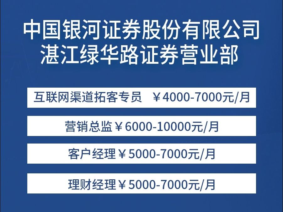 证券营业部招聘(证券营业部招聘的套路)