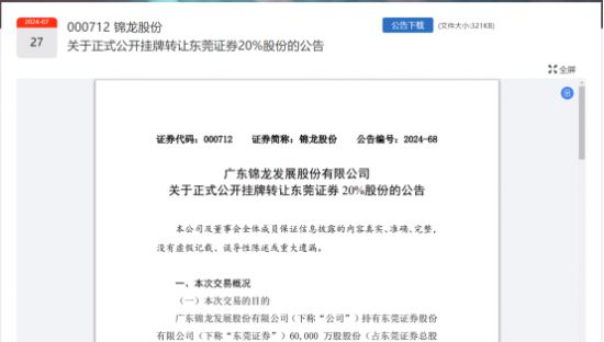东莞证券ipo(东莞证券ipo最新排队名单)