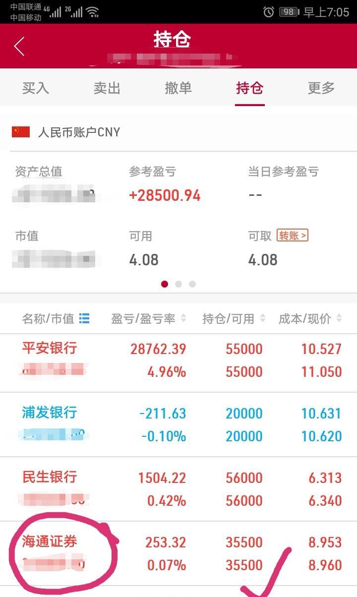 海通证券开户(海通证券开户佣金多少)
