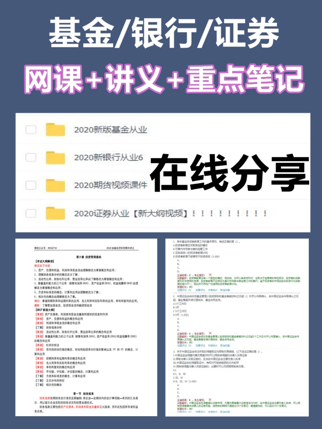 证券从业复习(证券从业考试资料)