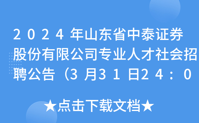 证券社会招聘(证券社会招聘考试内容)