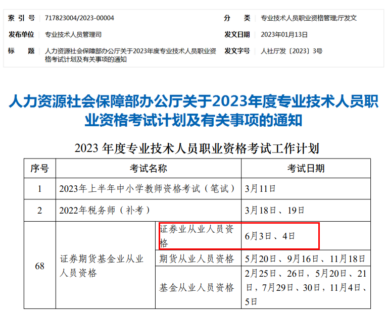 证券资格考试时间(2024年证券从业资格考试时间)