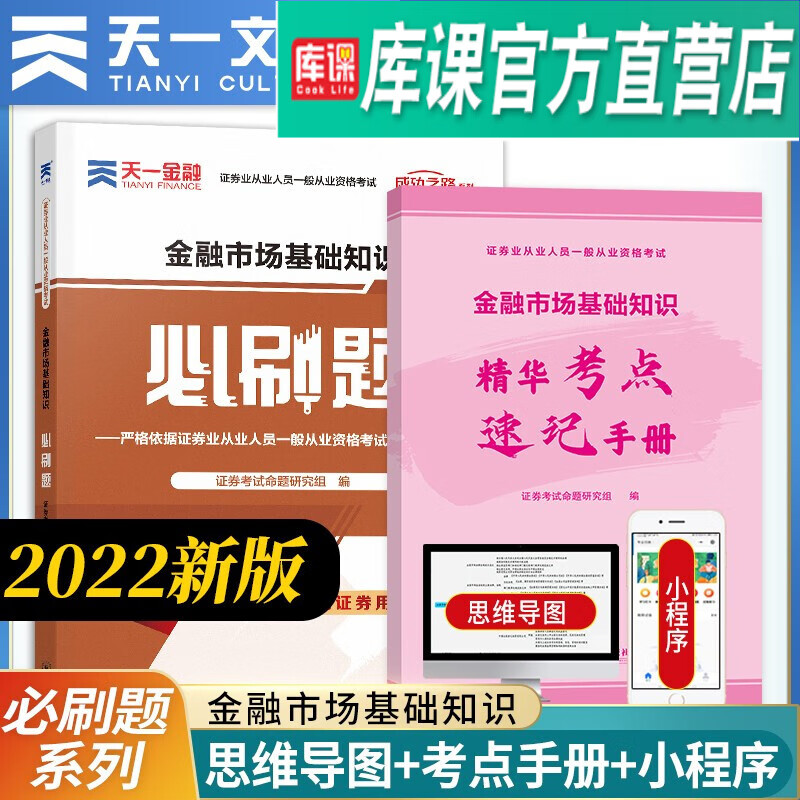 证券从业考试刷题(证券从业考试刷题模拟成绩截图)