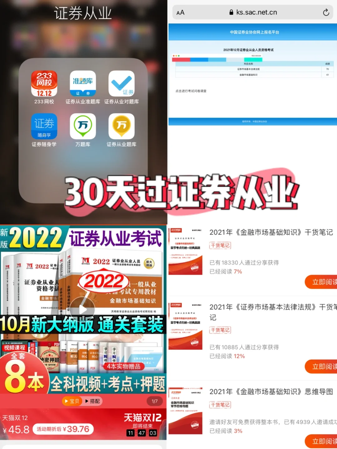 证券从业考试刷题(证券从业考试刷题模拟成绩截图)