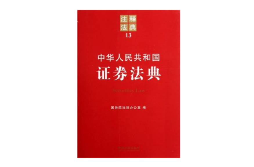 最新证券法(最新证券法对限售的规定)