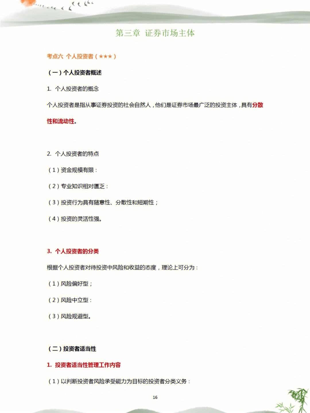 证券基础知识重点(证券基础知识重点总结)