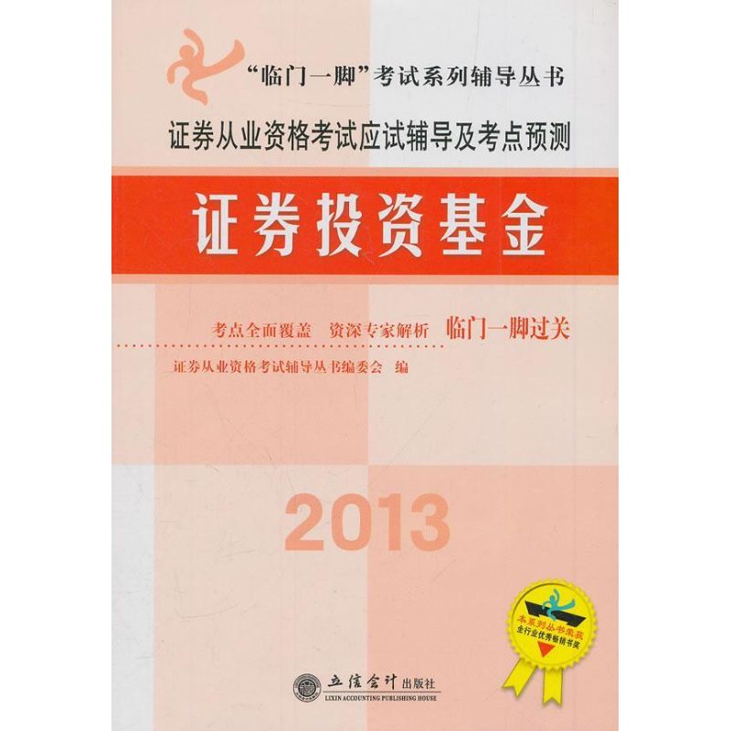 证券从业辅导(证券从业资格考试辅导)