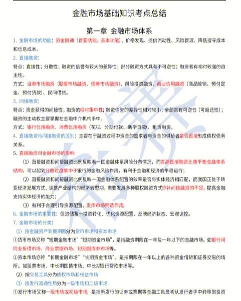 证券基础知识重点(证券基础知识重点总结)