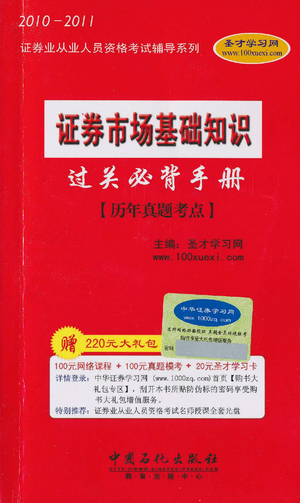 证券从业用书(证券从业官方指定教材)