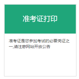 证券从业考试打印准考证(证券从业人员资格考试准考证怎么打印)