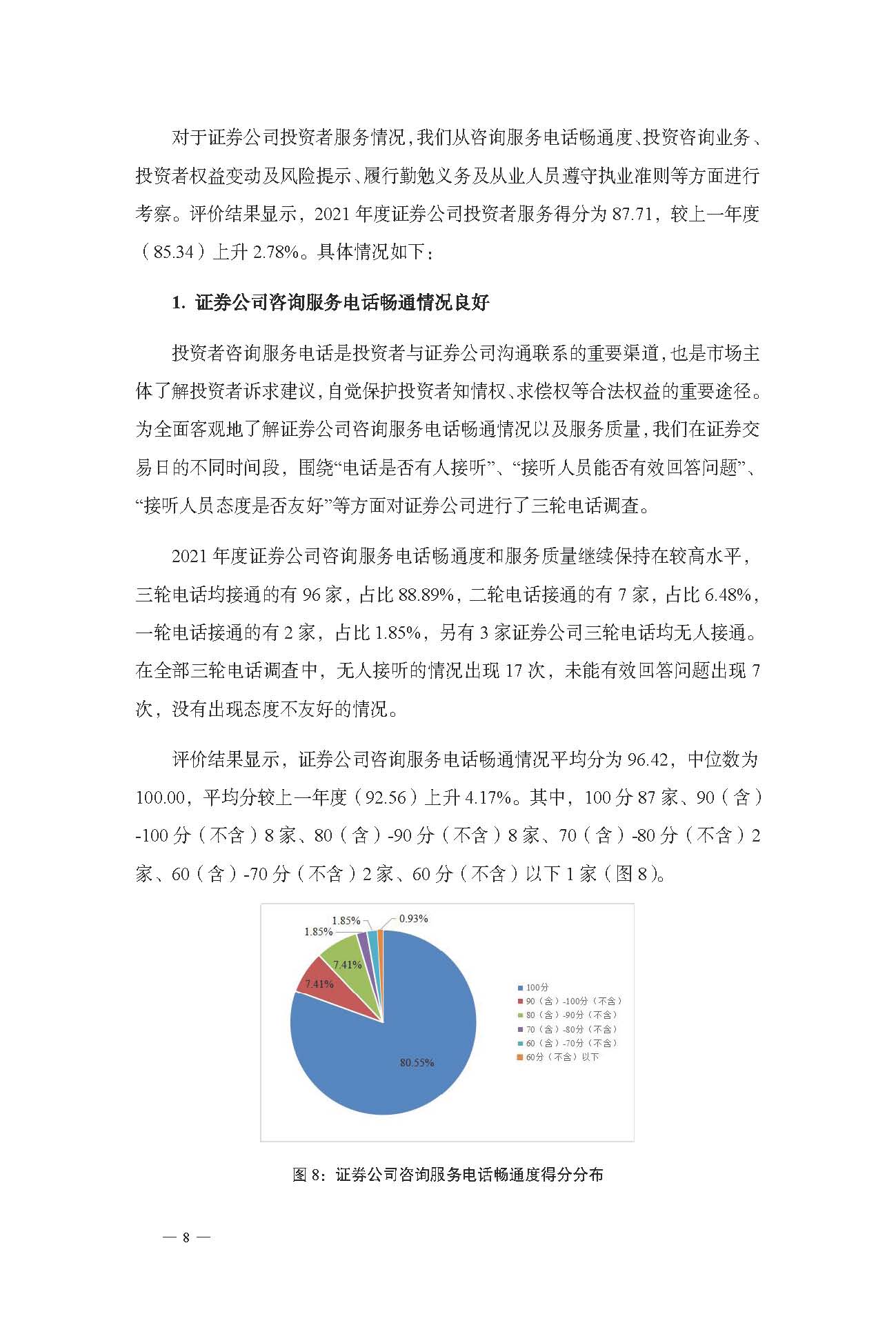 证券公司报告(证券公司报告会领导讲话稿)
