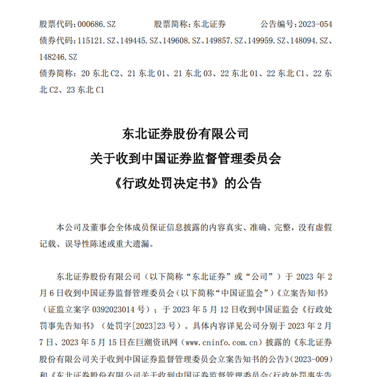 东北证券股(东北证券股东名单)