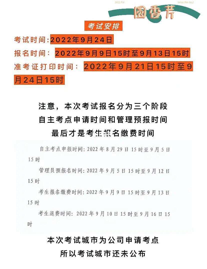 证券考试安排(证券考试考试时间)