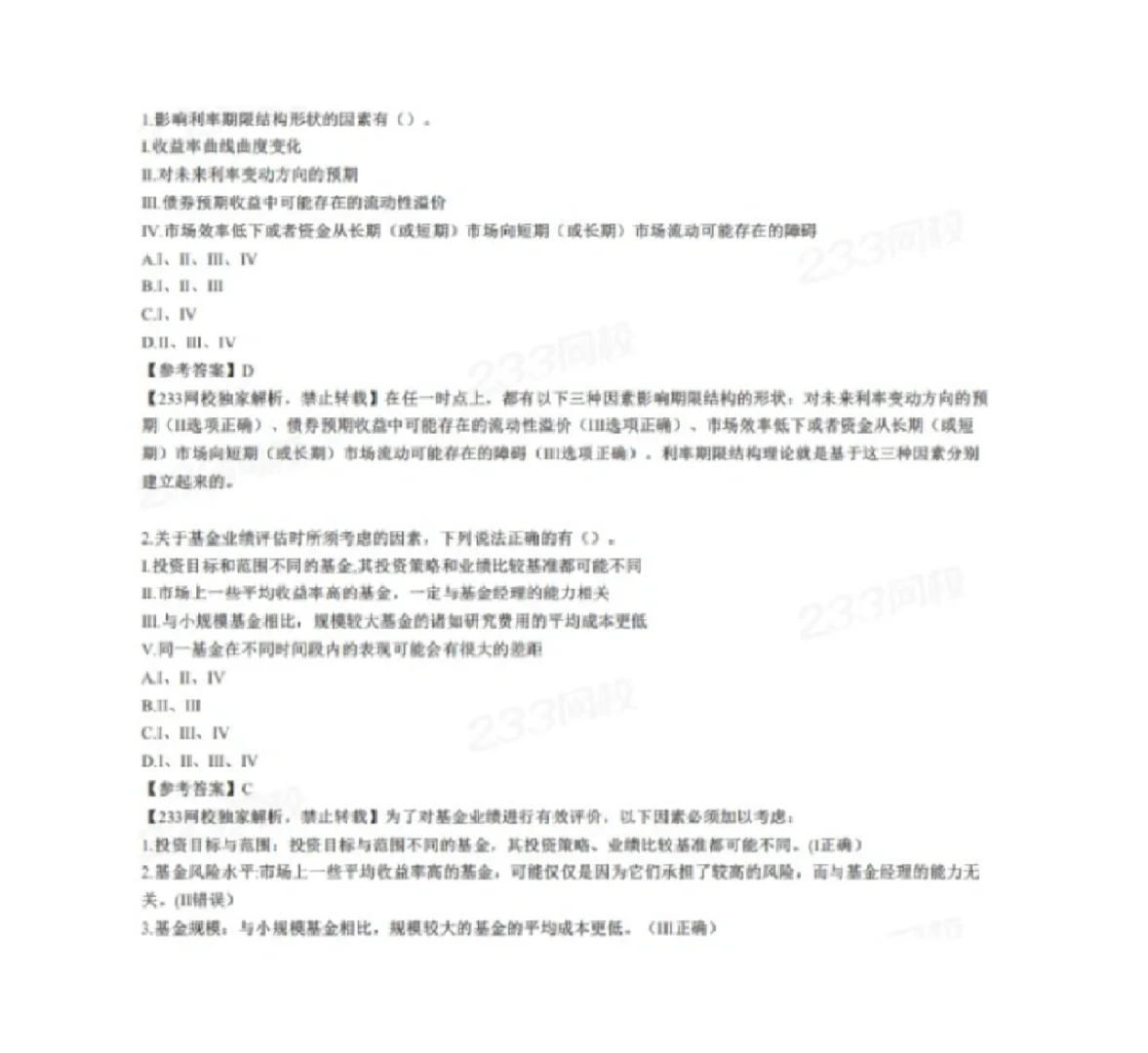 证券从业真题答案(证券从业资格真题及答案)