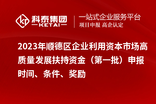 顺德证券(顺德证券营业部)
