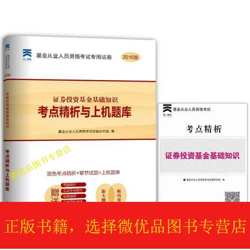 证券投资基金试题(证券投资基金试题题库)