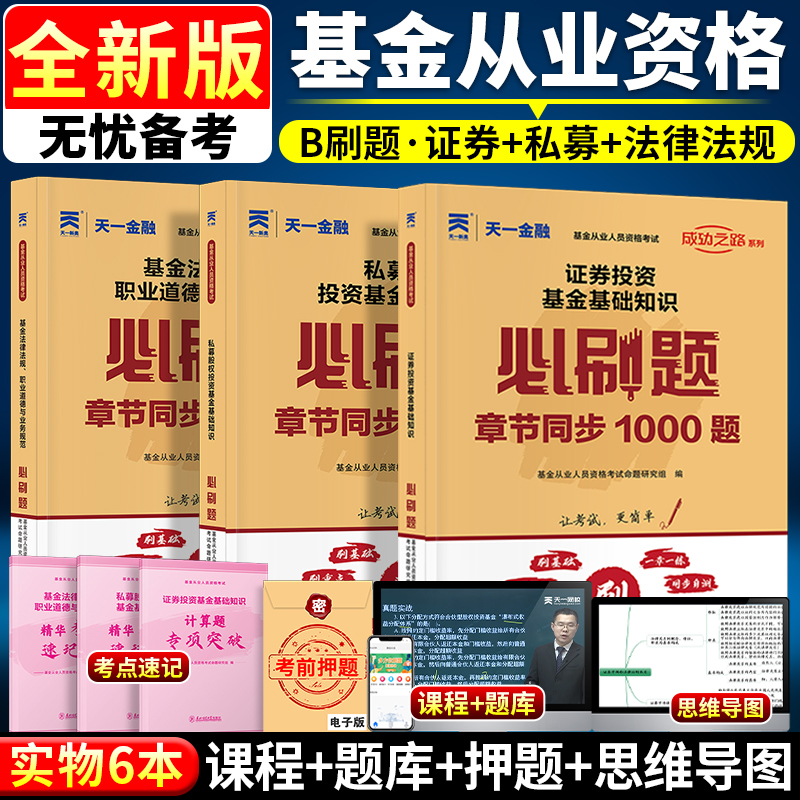 证券投资基金试题(证券投资基金试题题库)